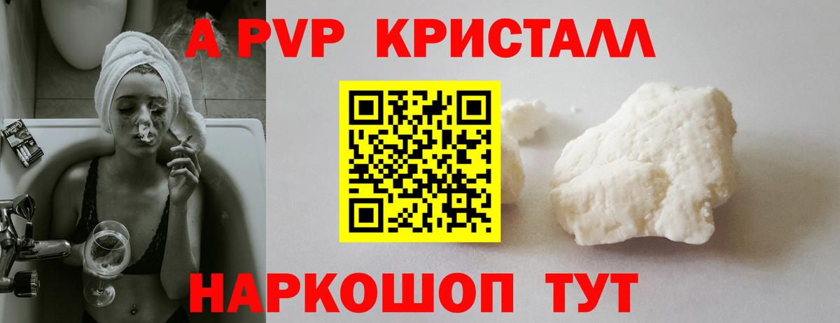 A PVP крисы CK  Alpha PVP СК  Егорьевск  А ПВП мука 