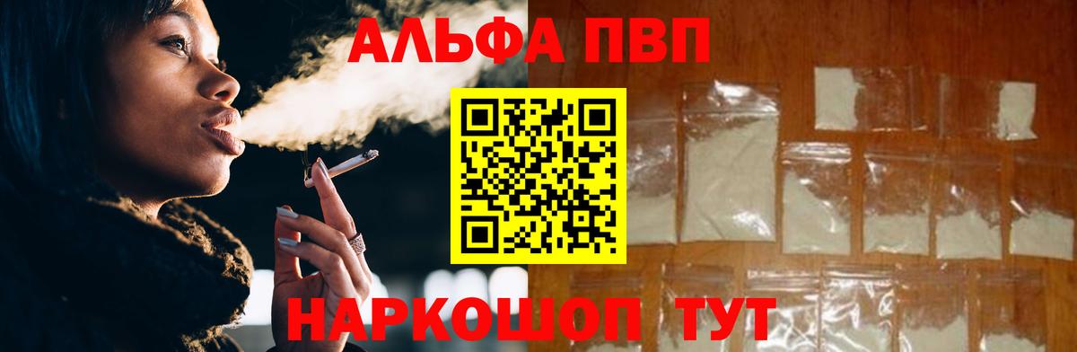 Alfa_PVP кристаллы  A-PVP СК  А ПВП кристаллы  Егорьевск  Вход с VPN 