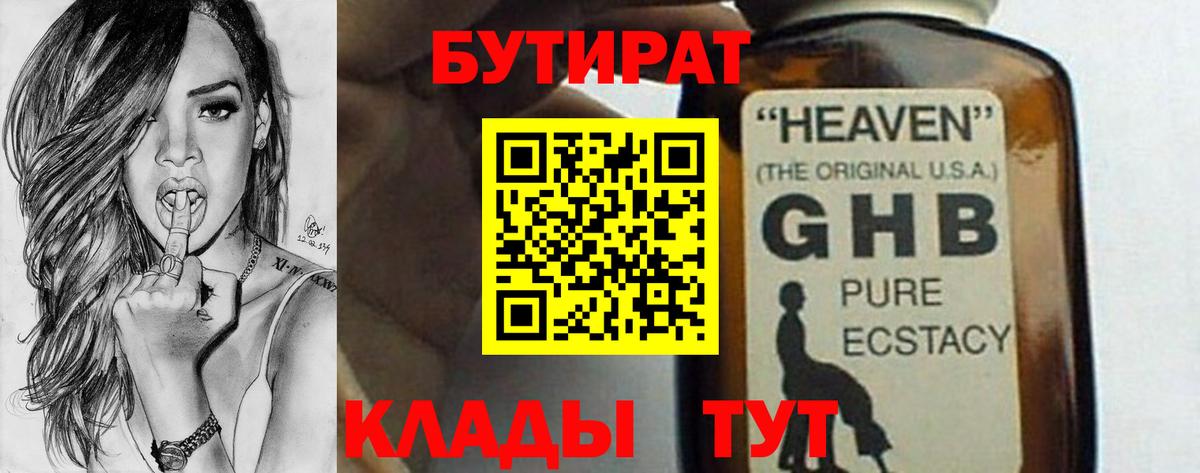 Бутират BDO  БУТИРАТ  Егорьевск 