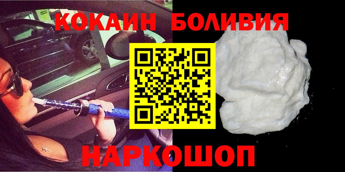 Кокаин Боливия Егорьевск