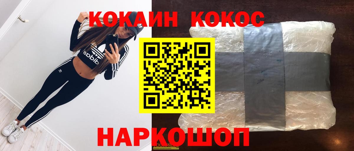 КОКАИН  Вход с VPN  Егорьевск  КОКАИН Эквадор 