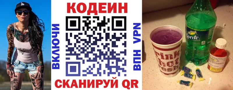 Кодеин напиток Lean (лин) Егорьевск