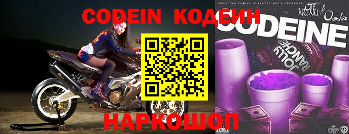 Егорьевск  Кодеиновый сироп Lean напиток Lean (лин)  Кодеин Purple Drank  Вход с VPN 