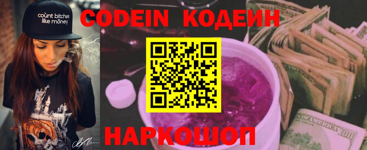 Кодеин напиток Lean (лин) Егорьевск