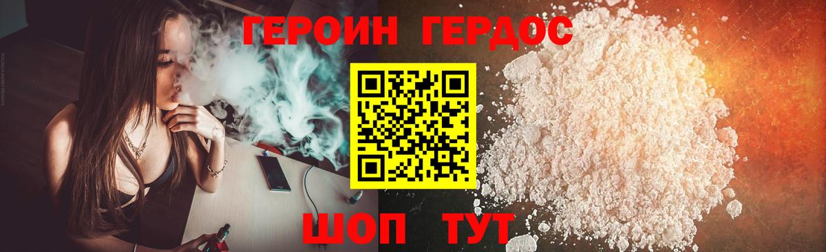 ГЕРОИН хмурый Егорьевск