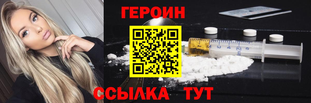 ГЕРОИН хмурый Егорьевск