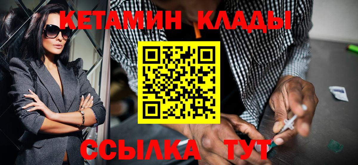 КЕТАМИН VHQ Егорьевск