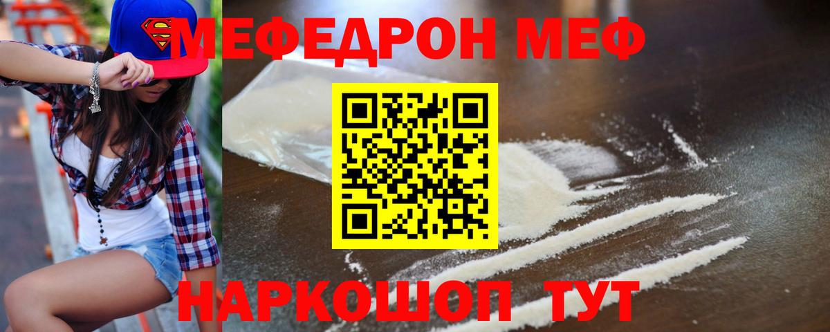 Мефедрон Егорьевск