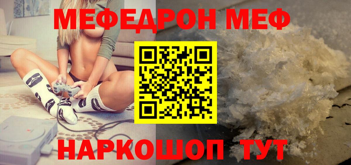 МЕФ мяу мяу  Мефедрон  Меф 4 MMC  Егорьевск 