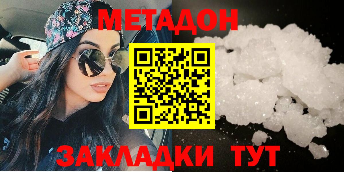 МЕТАДОН methadone  Метадон VHQ  MEGA   Егорьевск 