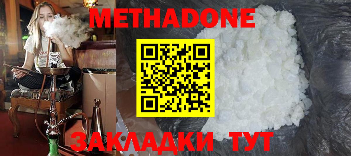 МЕТАДОН кристалл Егорьевск