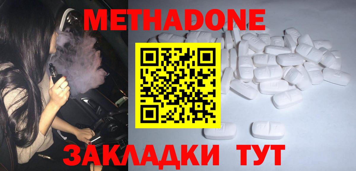 Егорьевск  Метадон VHQ  Вход с VPN  Метадон methadone 