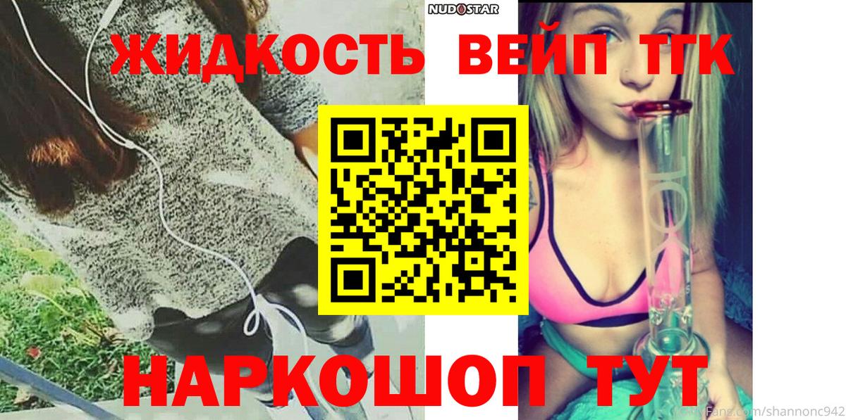 Дистиллят ТГК вейп с тгк Егорьевск